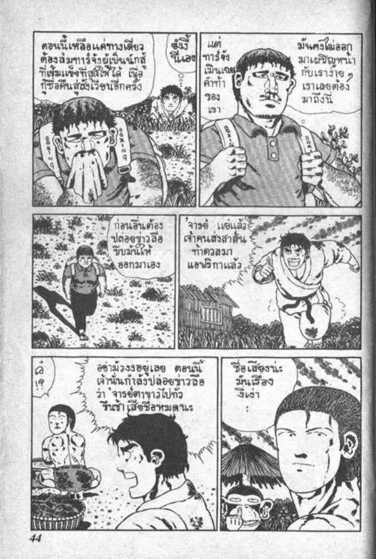 Shin Jungle no Ouja Tar-chan ตอนที่ 3 หน้า 9