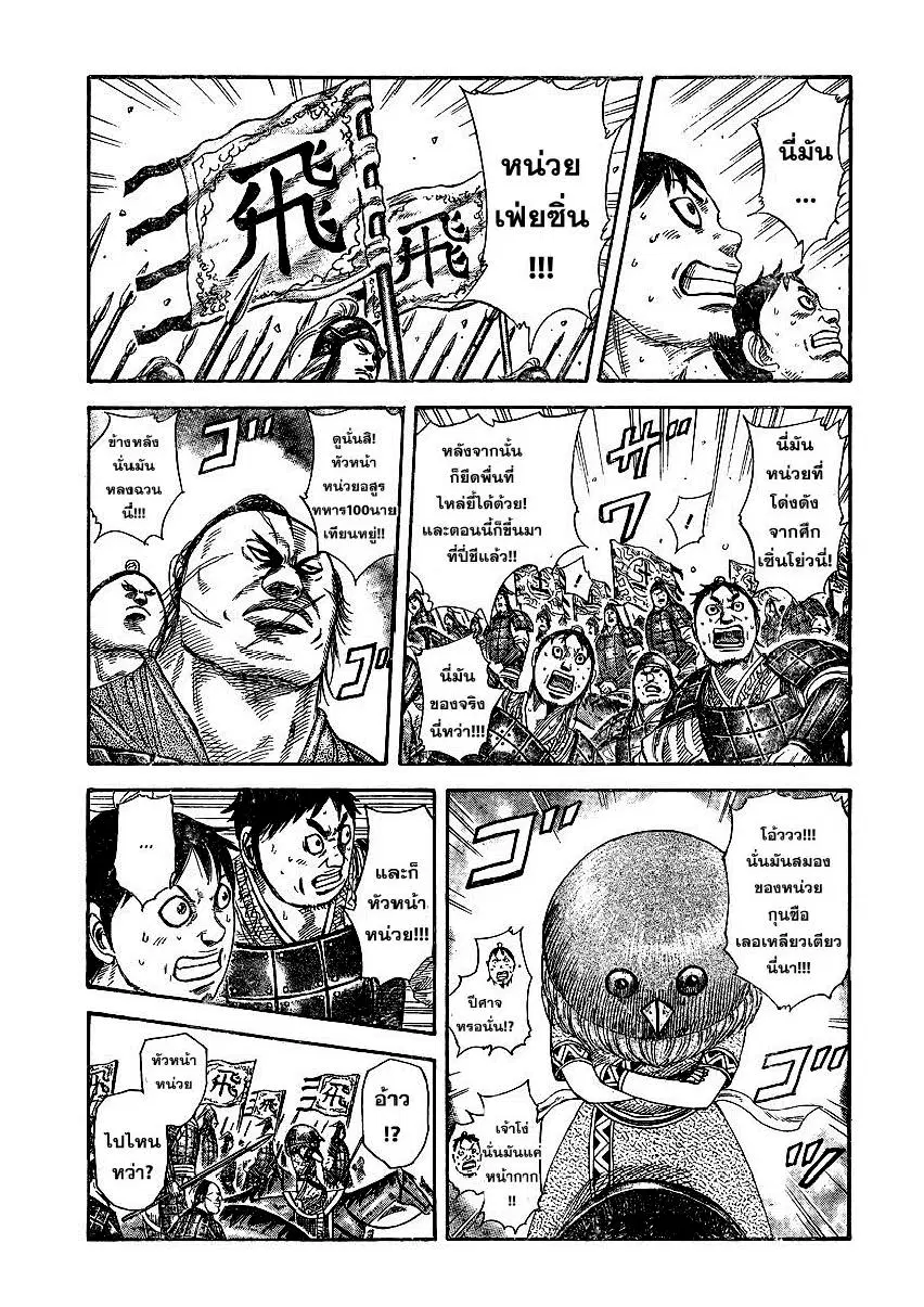 Kingdom ตอนที่ 250 หน้า 5