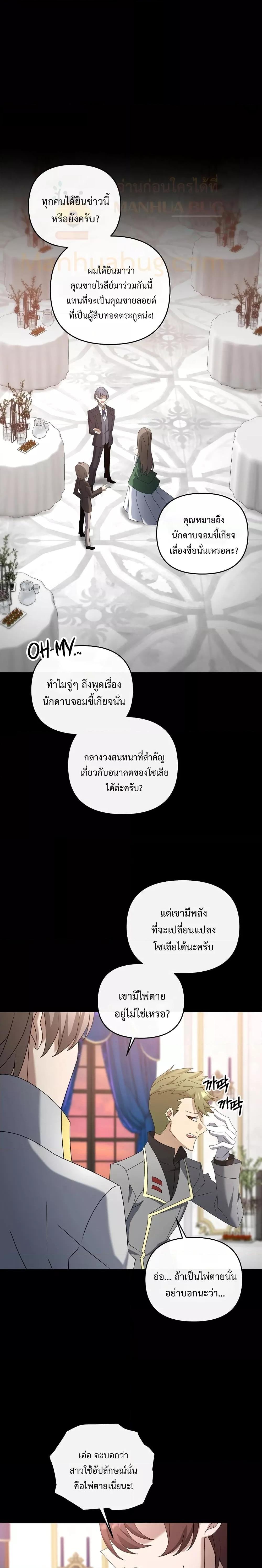The Lazy Swordmaster ตอนที่ 77 หน้า 4
