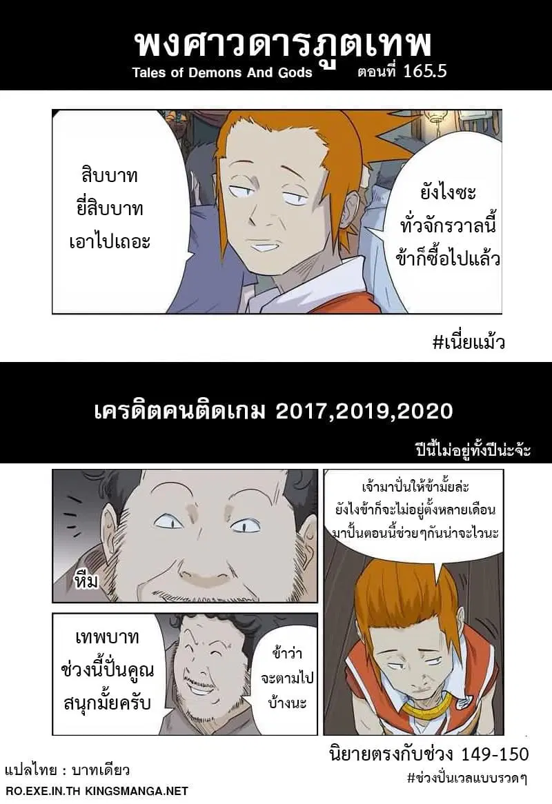 Tales of Demons and Gods ตอนที่ 165 หน้า 18