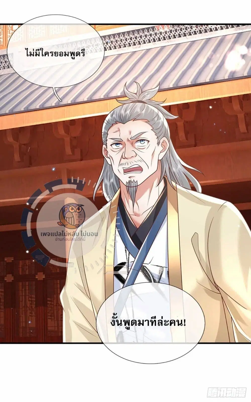 Royal God of War, Rising Dragon ตอนที่ 200 หน้า 18