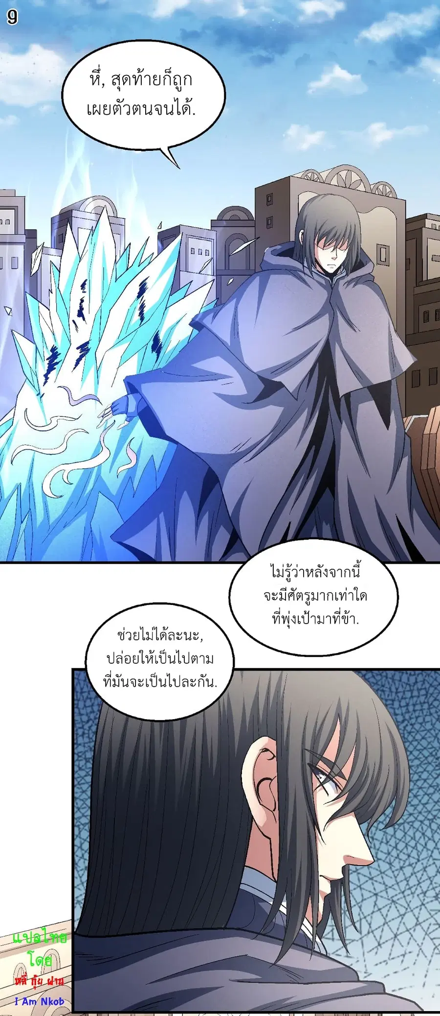 God of Martial Arts ตอนที่ 388 หน้า 11
