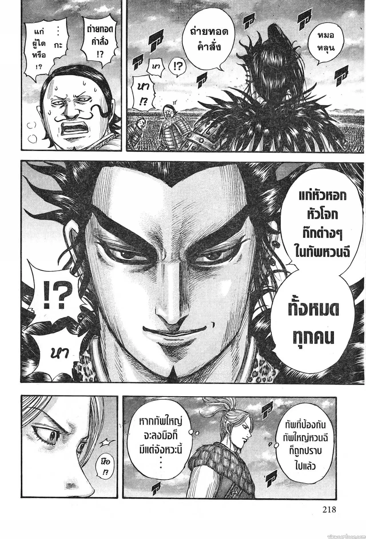 Kingdom ตอนที่ 724 หน้า 16
