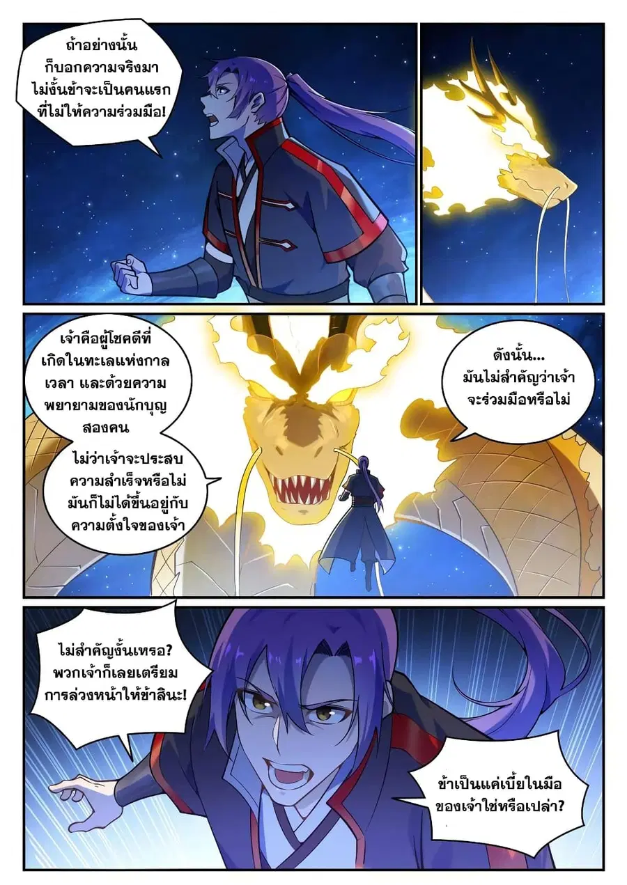 Bailian Chengshen ตอนที่ 699 หน้า 9