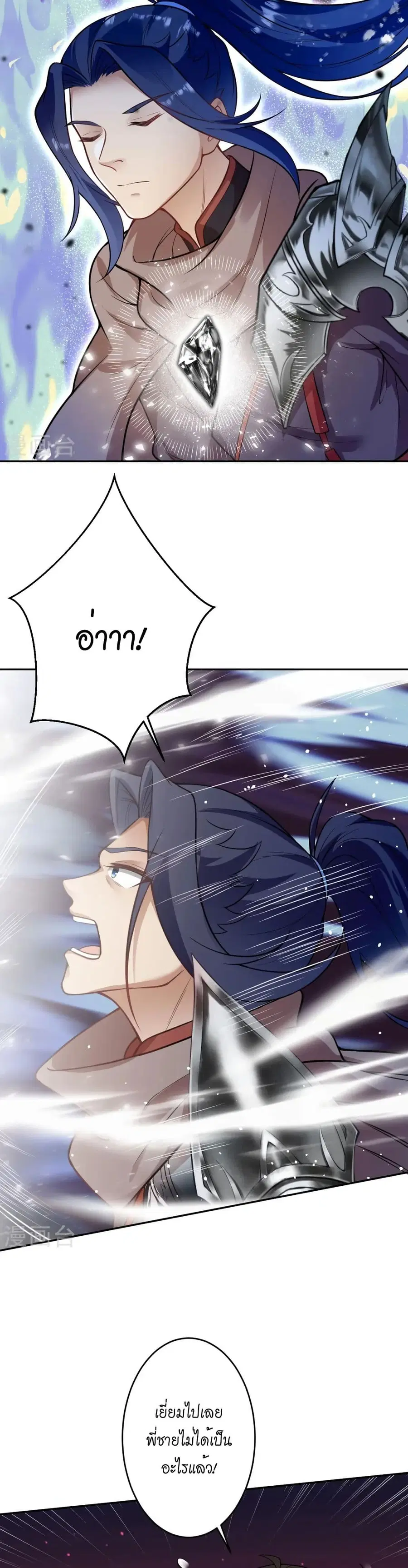 Against the Gods ตอนที่ 526 หน้า 9