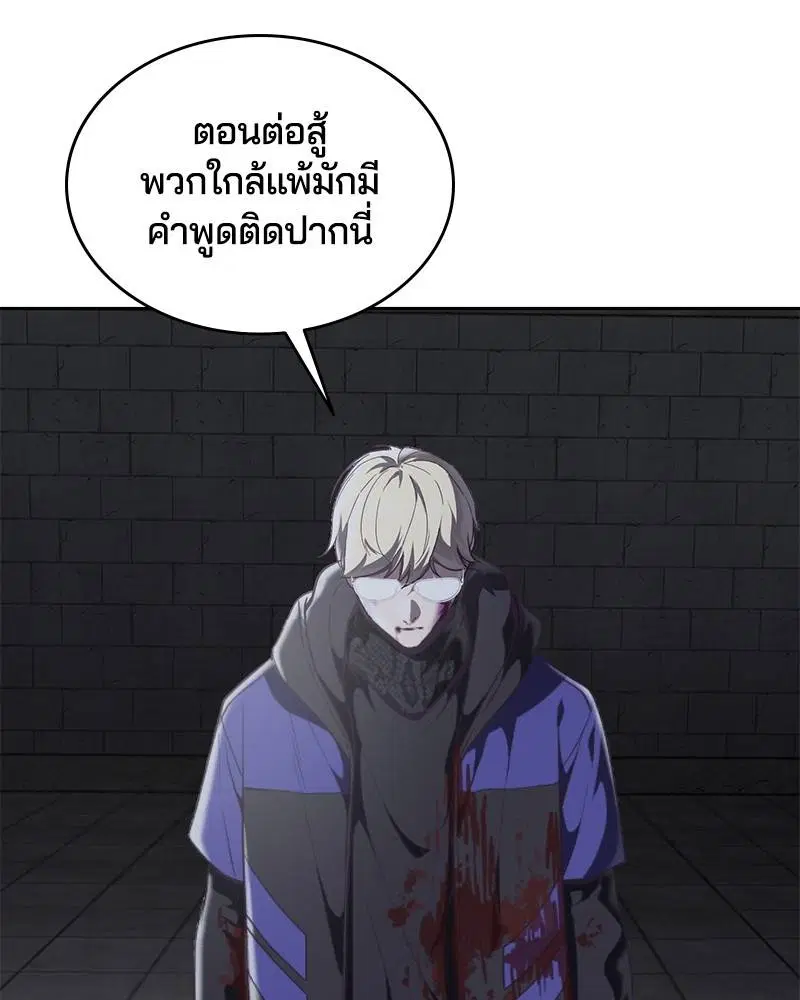 The Boy of Death ตอนที่ 90 หน้า 161