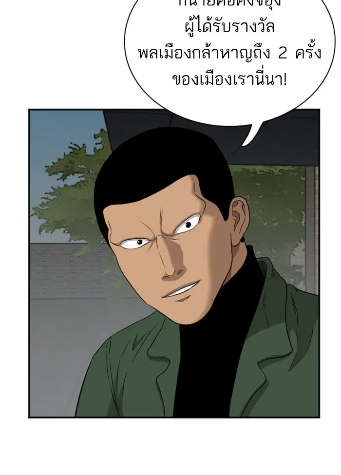 Bad Guy ตอนที่ 40 หน้า 26