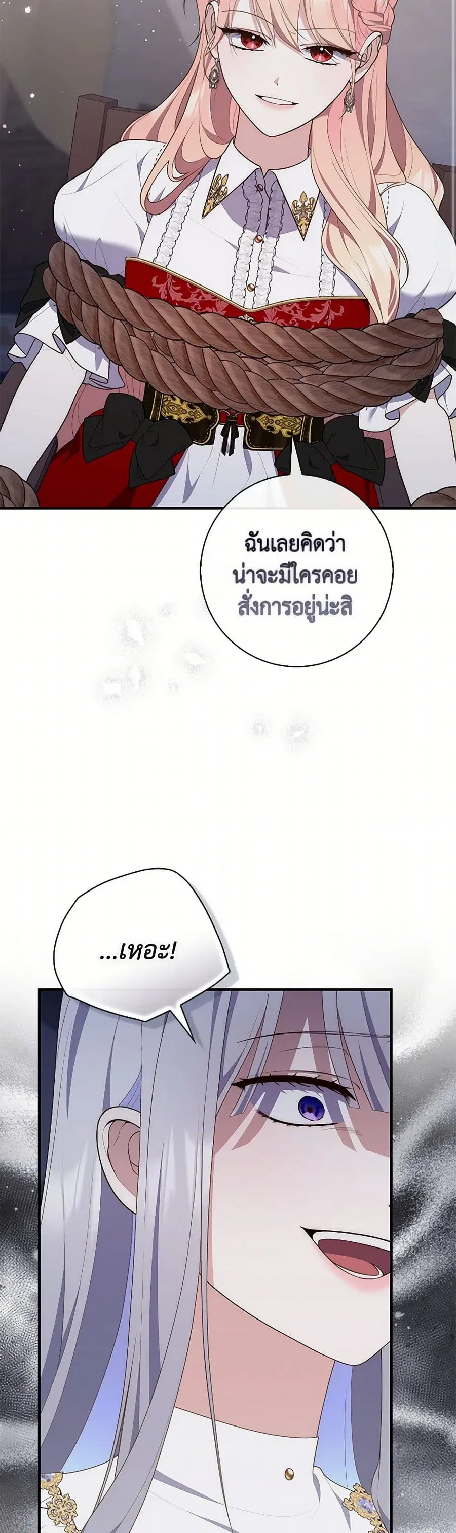 Fortune-Telling Lady ตอนที่ 81 หน้า 17