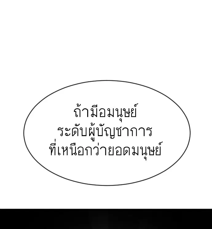 Superhuman Era ตอนที่ 74 หน้า 58