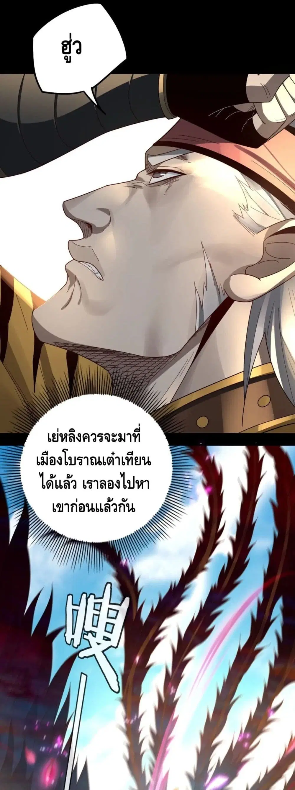 Villain is here ตอนที่ 44 หน้า 18