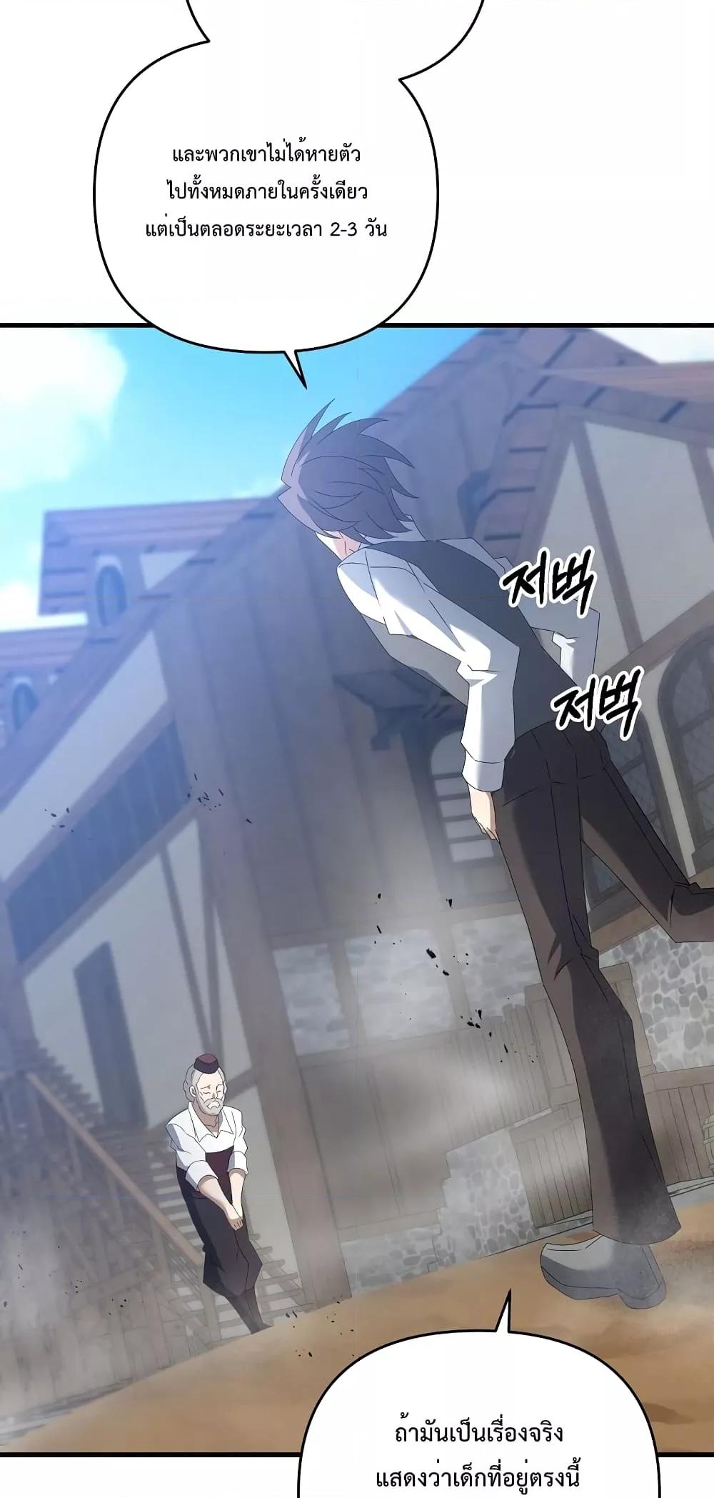 The Lazy Swordmaster ตอนที่ 58 หน้า 74
