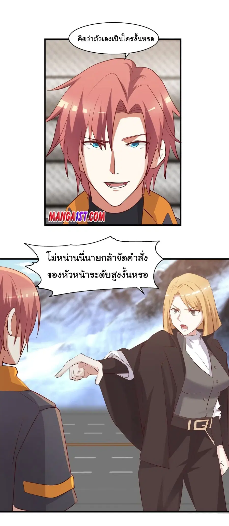 I Have a Dragon in My Body ตอนที่ 421 หน้า 2