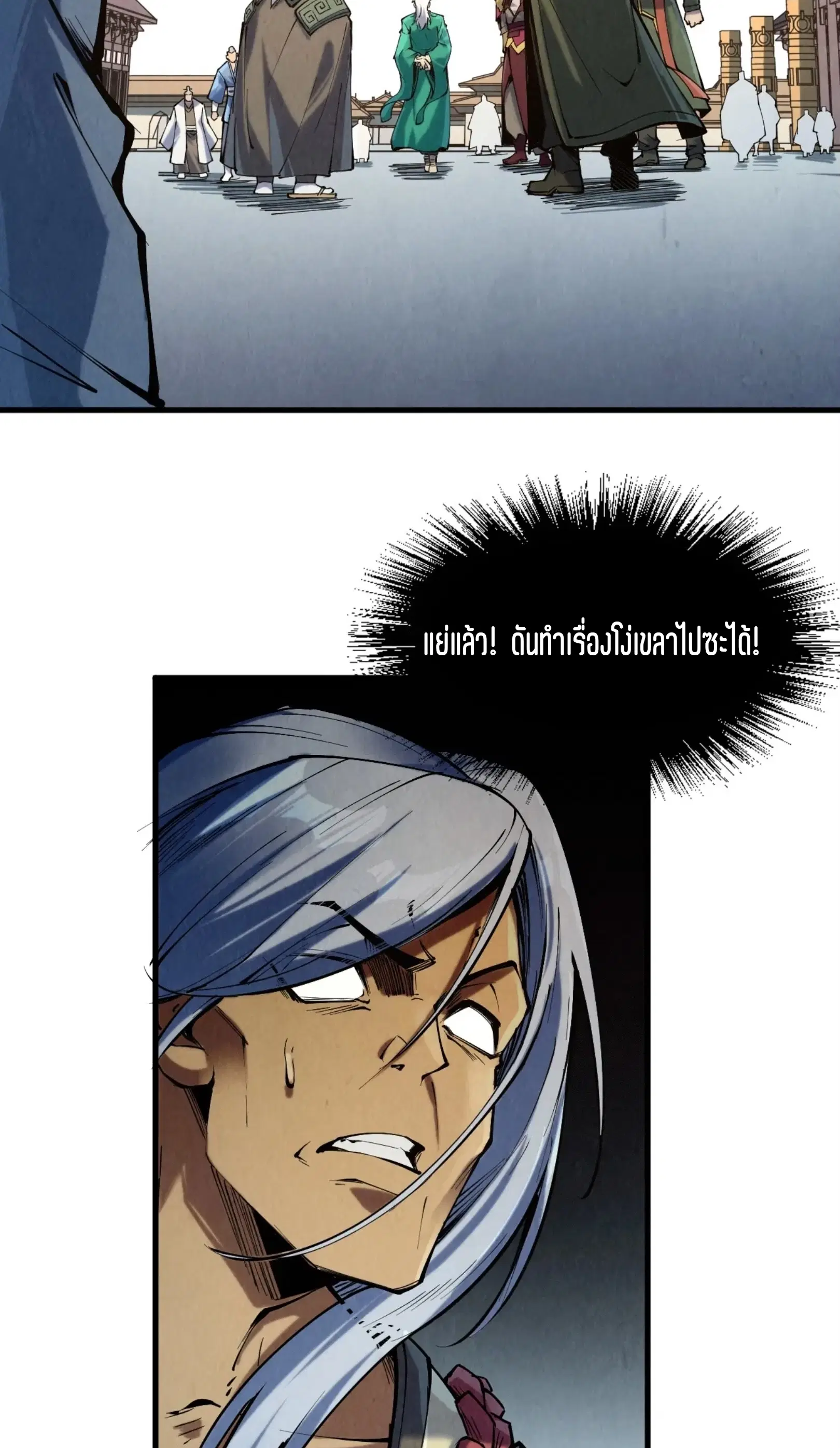 The Eternal Supreme ตอนที่ 216 หน้า 41