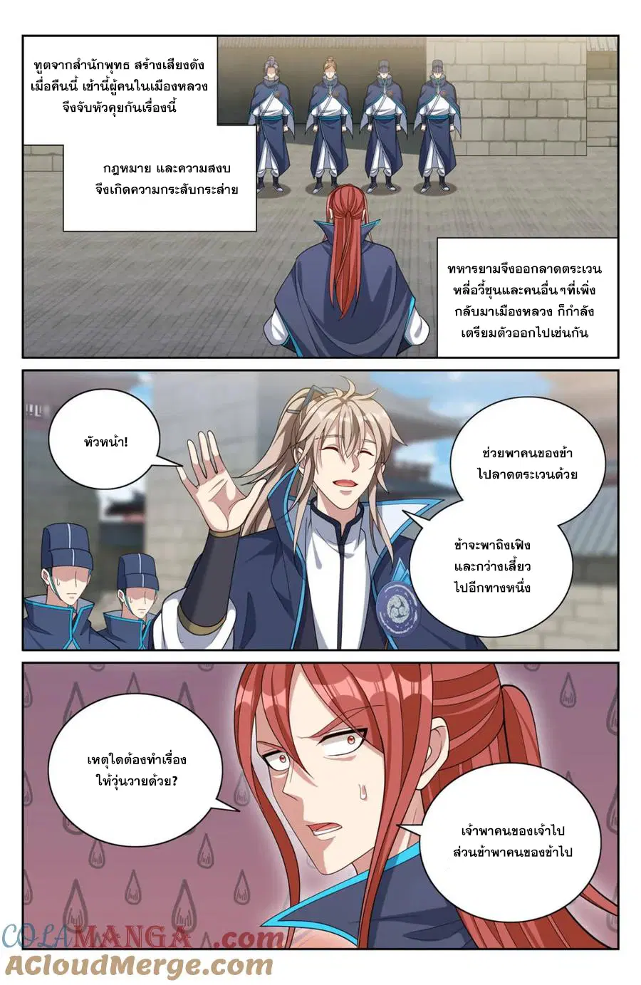 Nightwatcher ตอนที่ 363 หน้า 11
