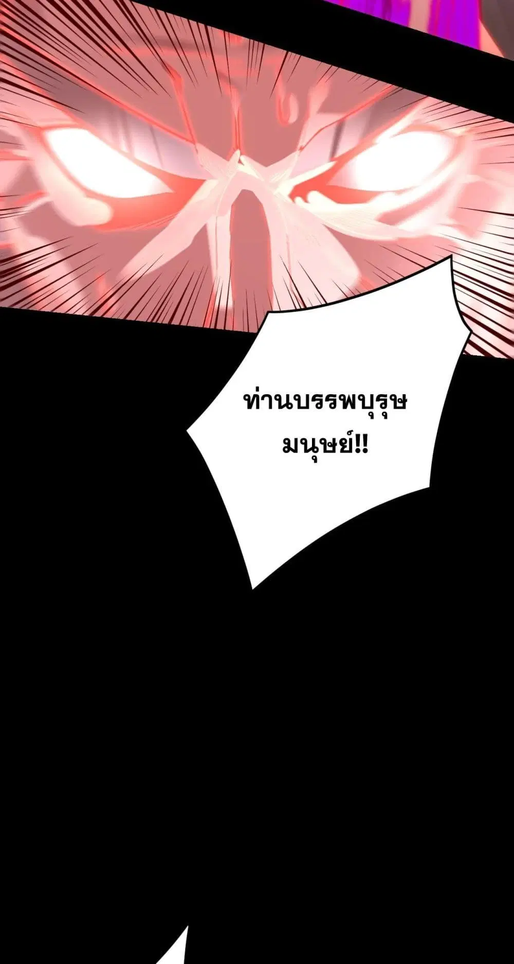 Villain is here ตอนที่ 109 หน้า 22