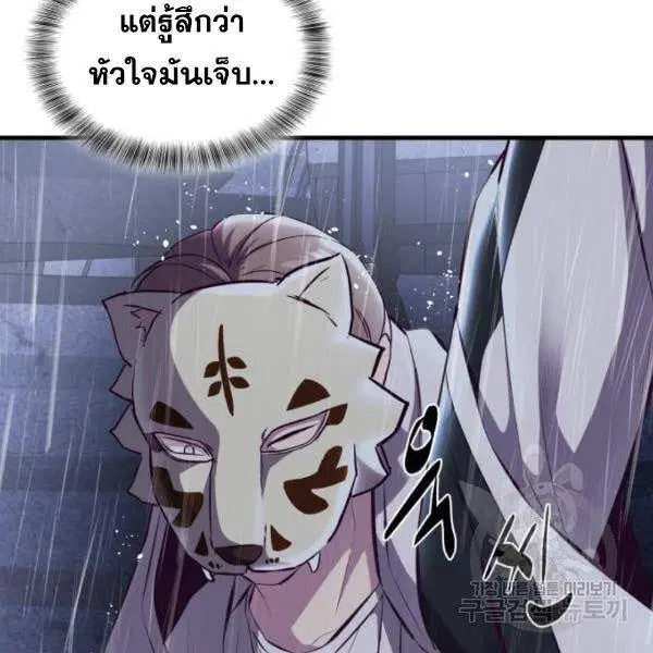 The Boy of Death ตอนที่ 138 หน้า 86