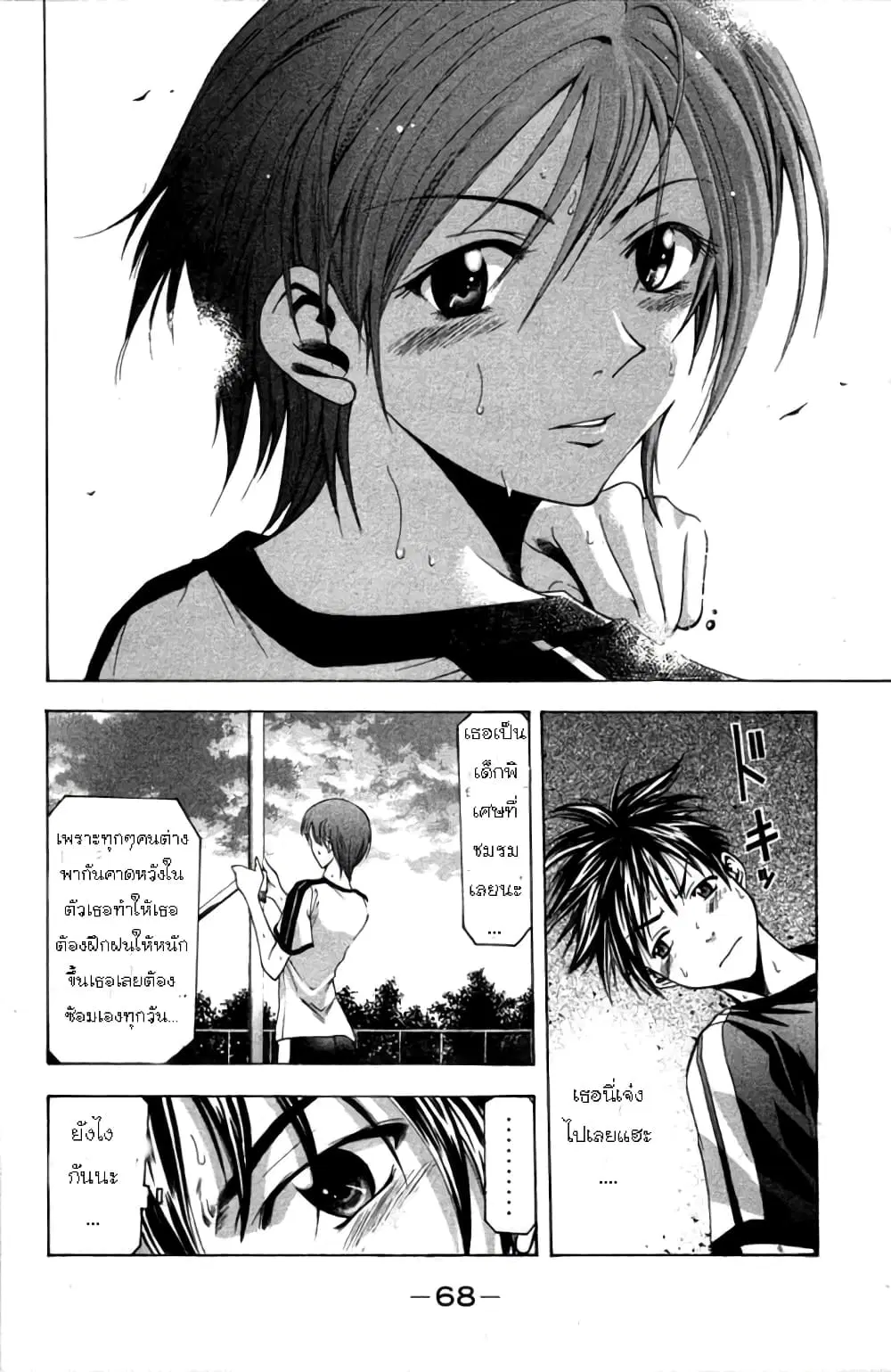 Suzuka ตอนที่ 16 หน้า 17