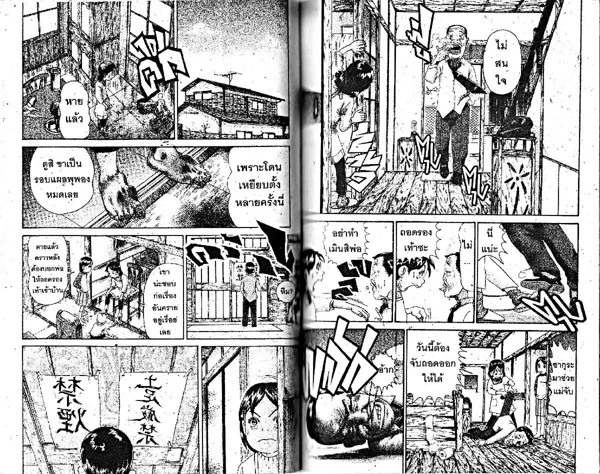 Urayasu Tekkin Kazoku ตอนที่ 184 หน้า 3