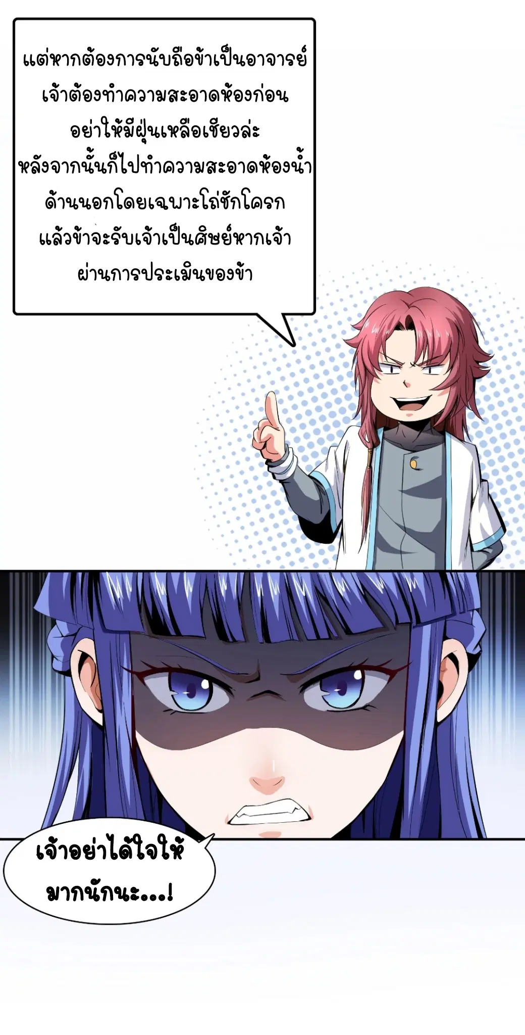Library to Heaven’s Path ตอนที่ 4 หน้า 28