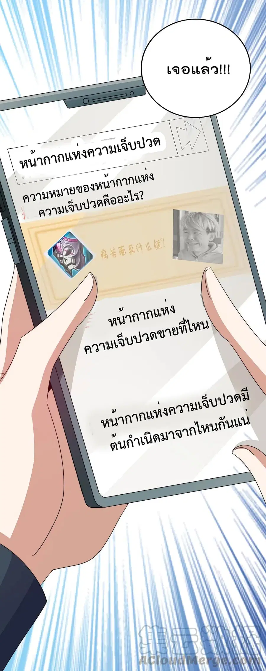 I am The Richest in The World ตอนที่ 255 หน้า 27