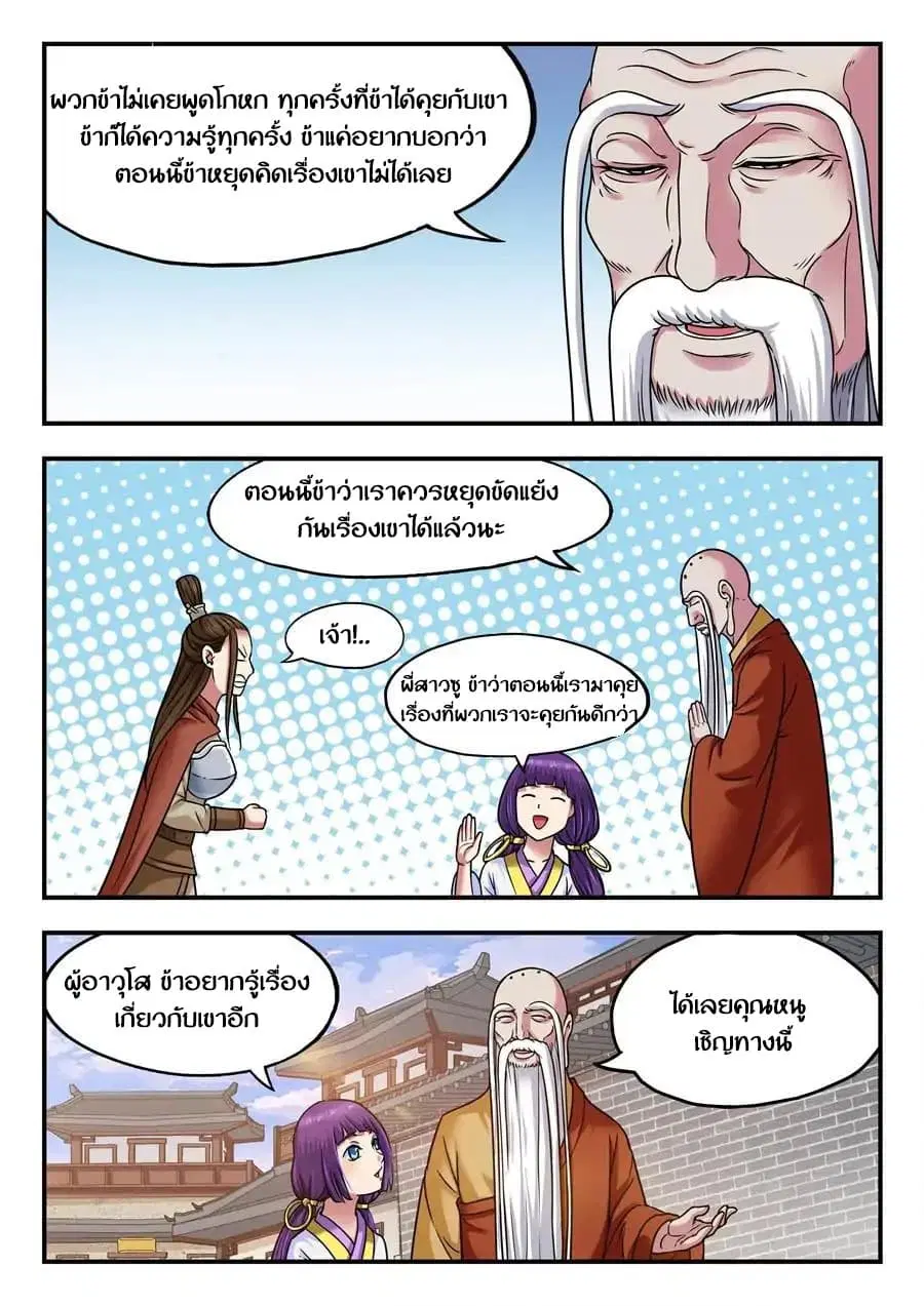 My Great Sword ตอนที่ 9 หน้า 10