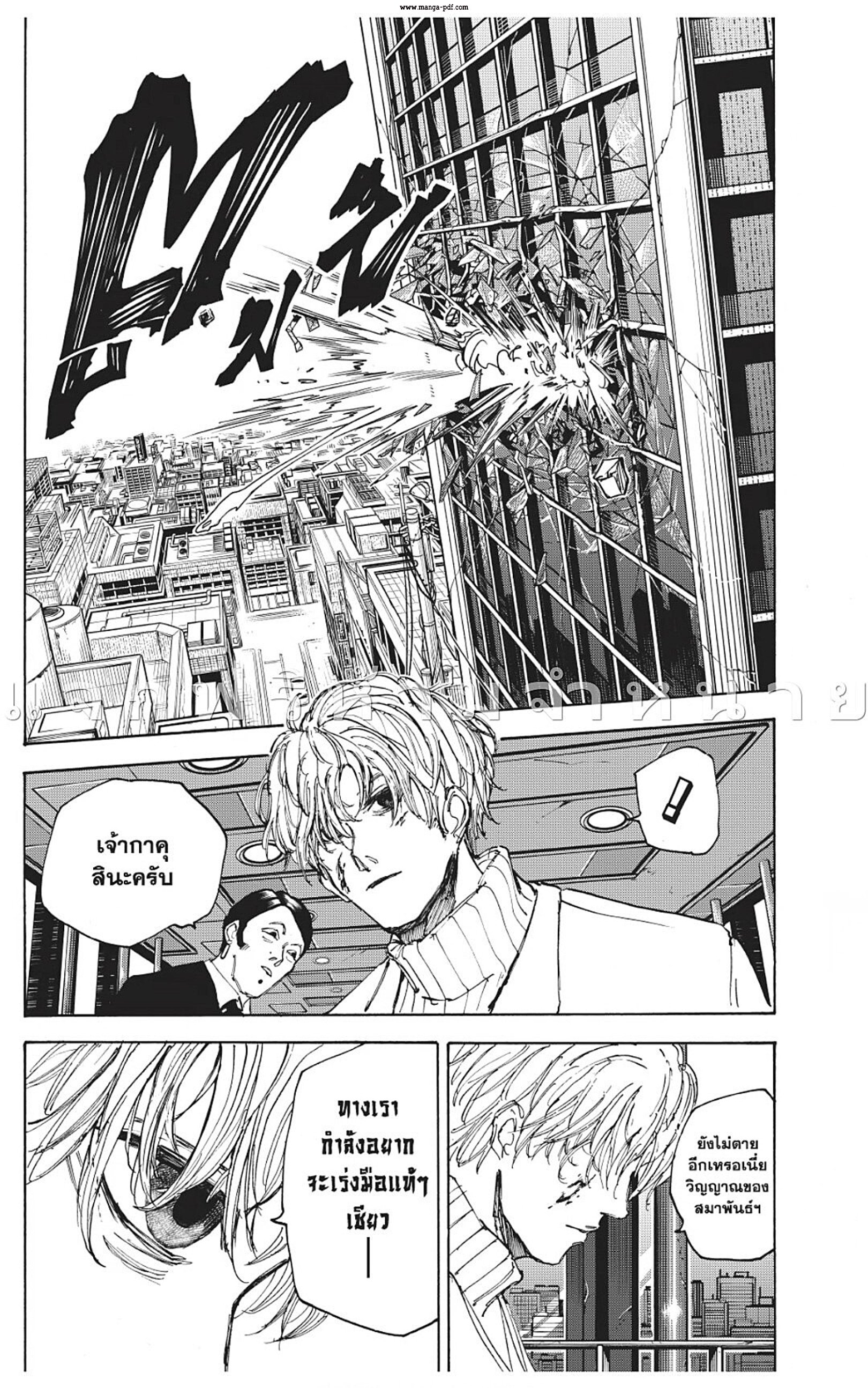 Sakamoto Days ตอนที่ 52 หน้า 10