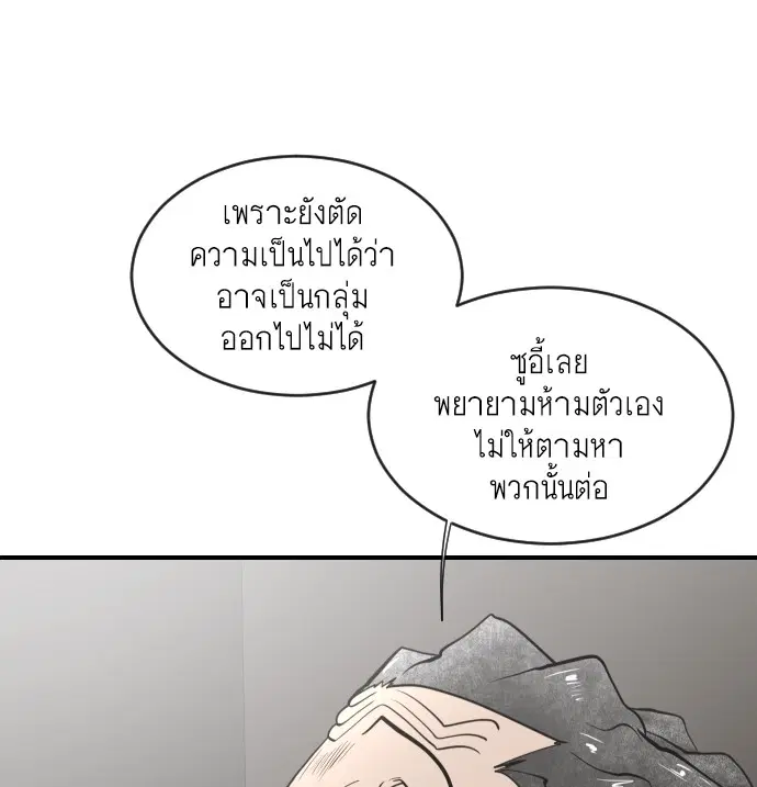 Superhuman Era ตอนที่ 41 หน้า 82