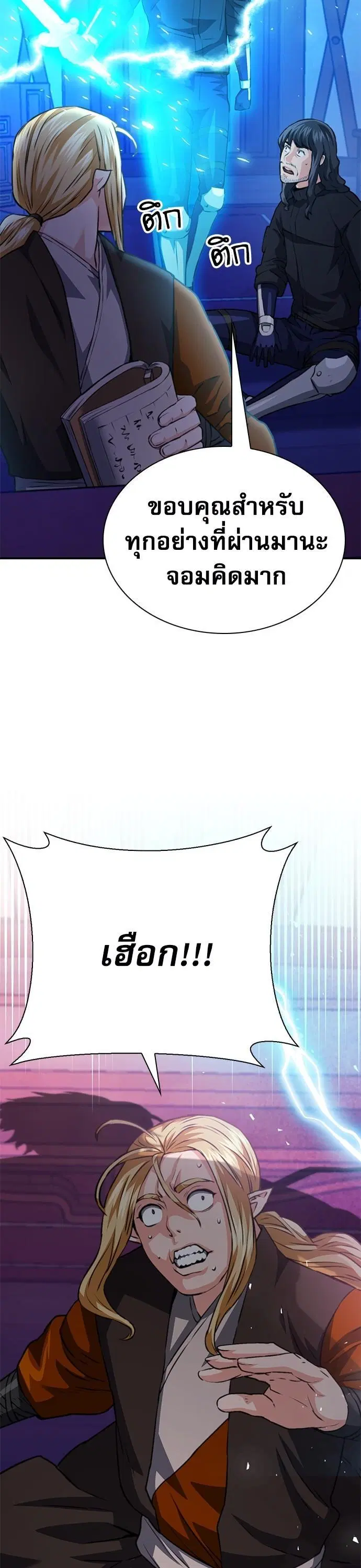 Seoul Station Druid ตอนที่ 149 หน้า 62