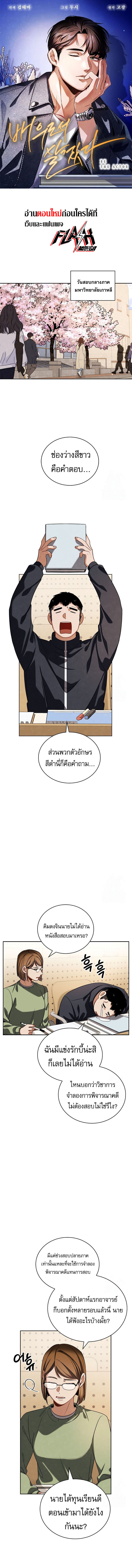 Be the Actor ตอนที่ 99 หน้า 1