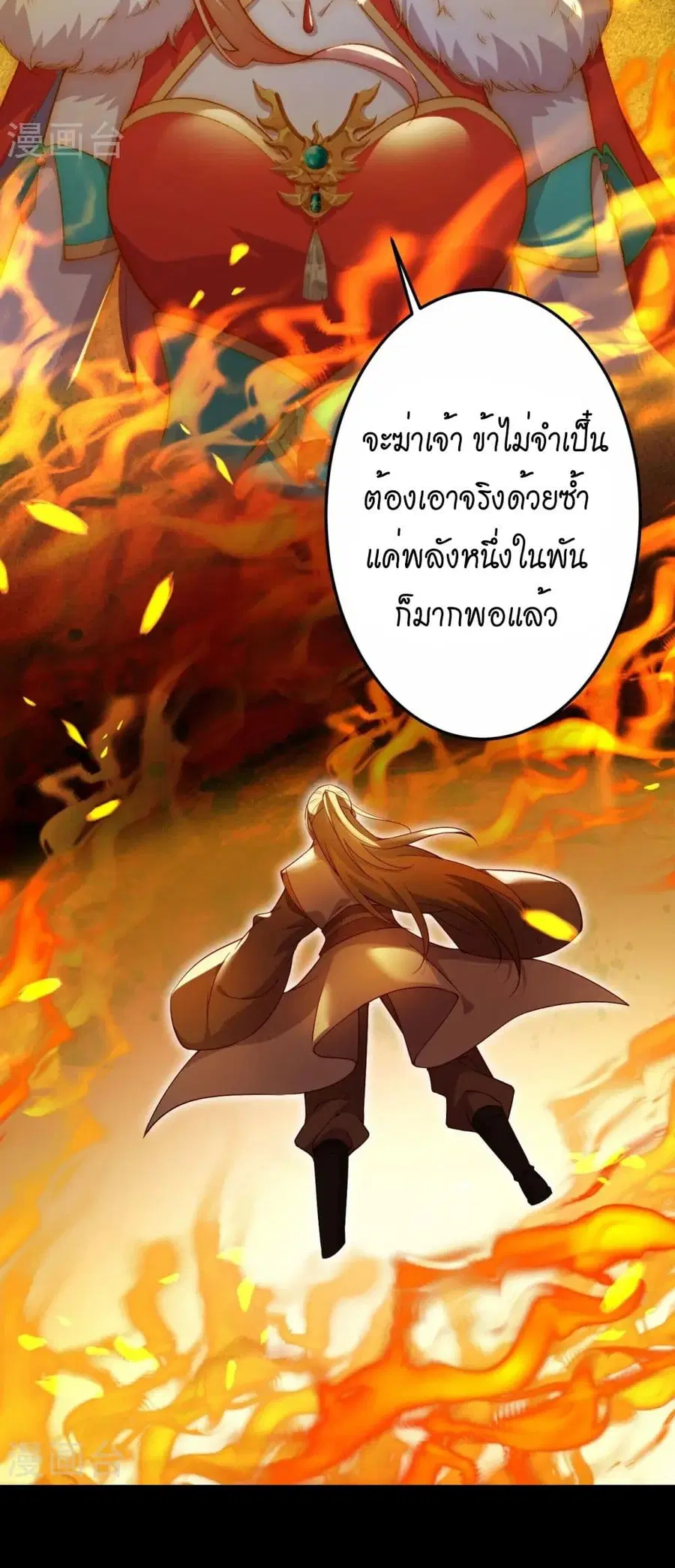 Against the Gods ตอนที่ 538 หน้า 14