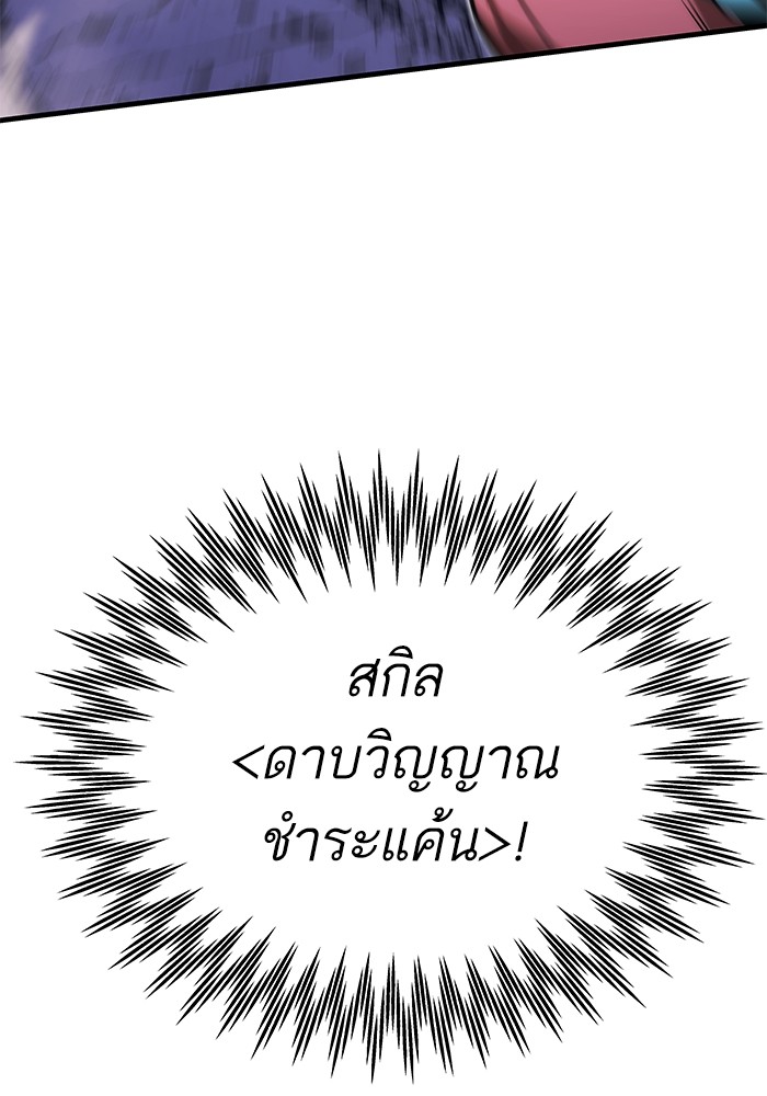 Ultra Alter แอ็กรองสตรองโคตร ตอนที่ 106 หน้า 76