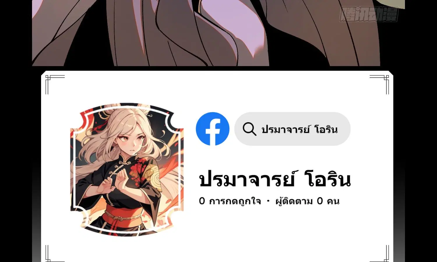 AccidentaIIy Became Famous Throughout History ตอนที่ 15 หน้า 67