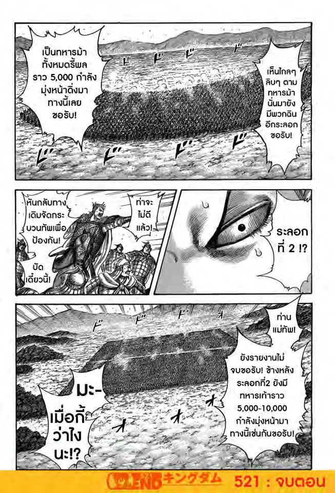 Kingdom ตอนที่ 521 หน้า 16