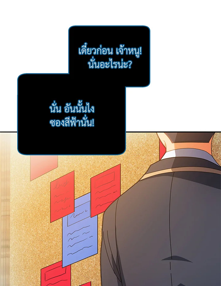 Necromancer Academy’s Genius Summoner ตอนที่ 44 หน้า 87