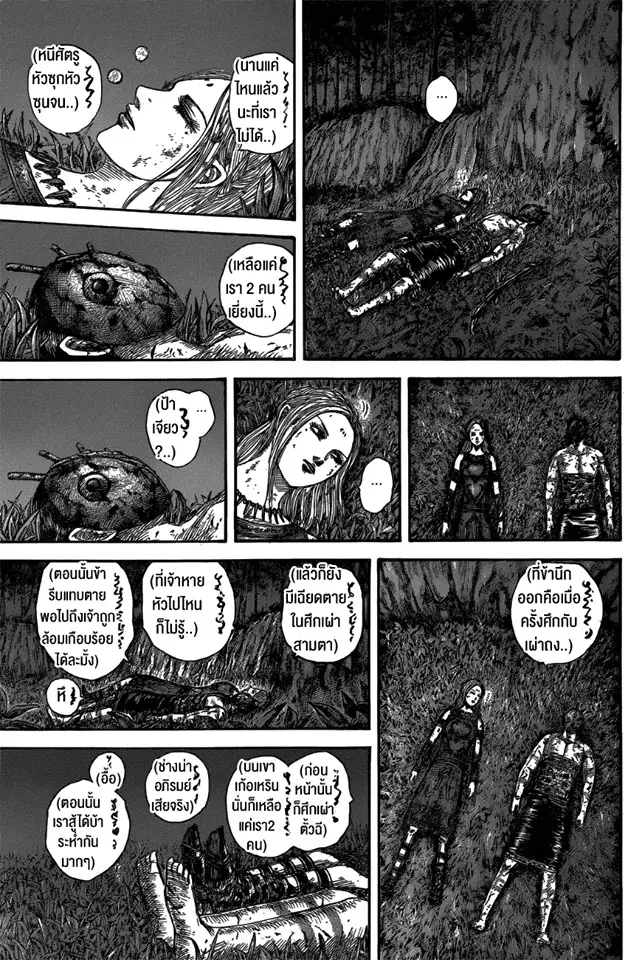 Kingdom ตอนที่ 569 หน้า 5