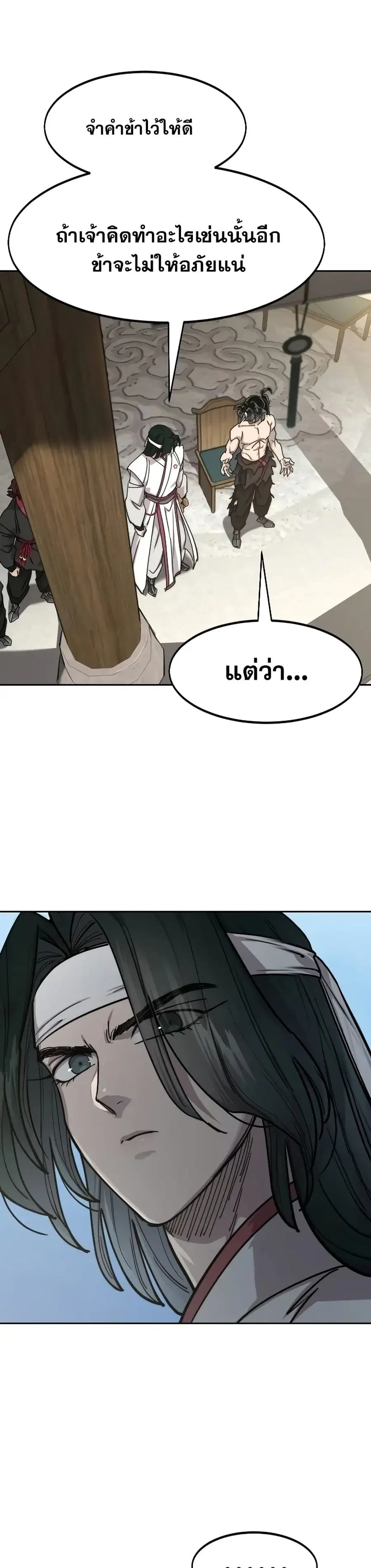 Return of the Mount Hua Sect ตอนที่ 150 หน้า 21