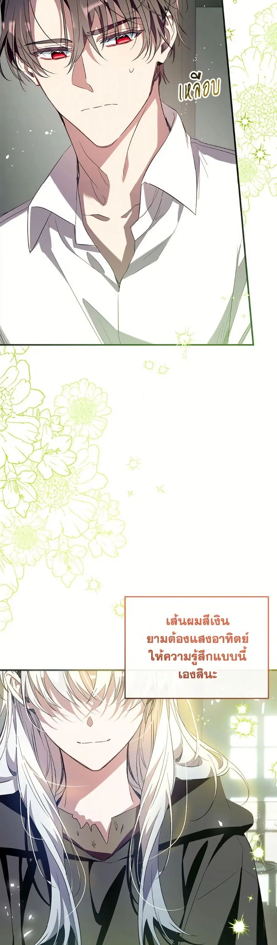 Can We Become a Family? ตอนที่ 153 หน้า 22