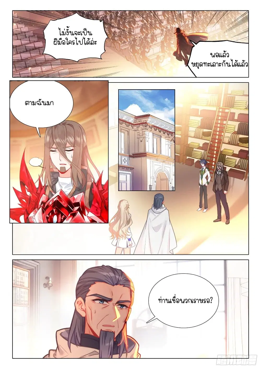 Douluo Dalu III: Longwang Chuanshuo ตอนที่ 297 หน้า 9