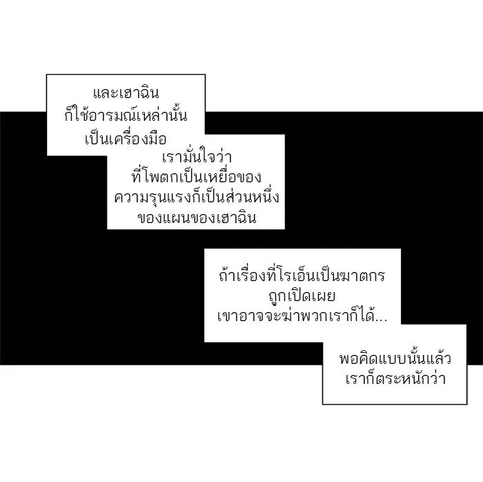 Tower of God ตอนที่ 243 หน้า 9