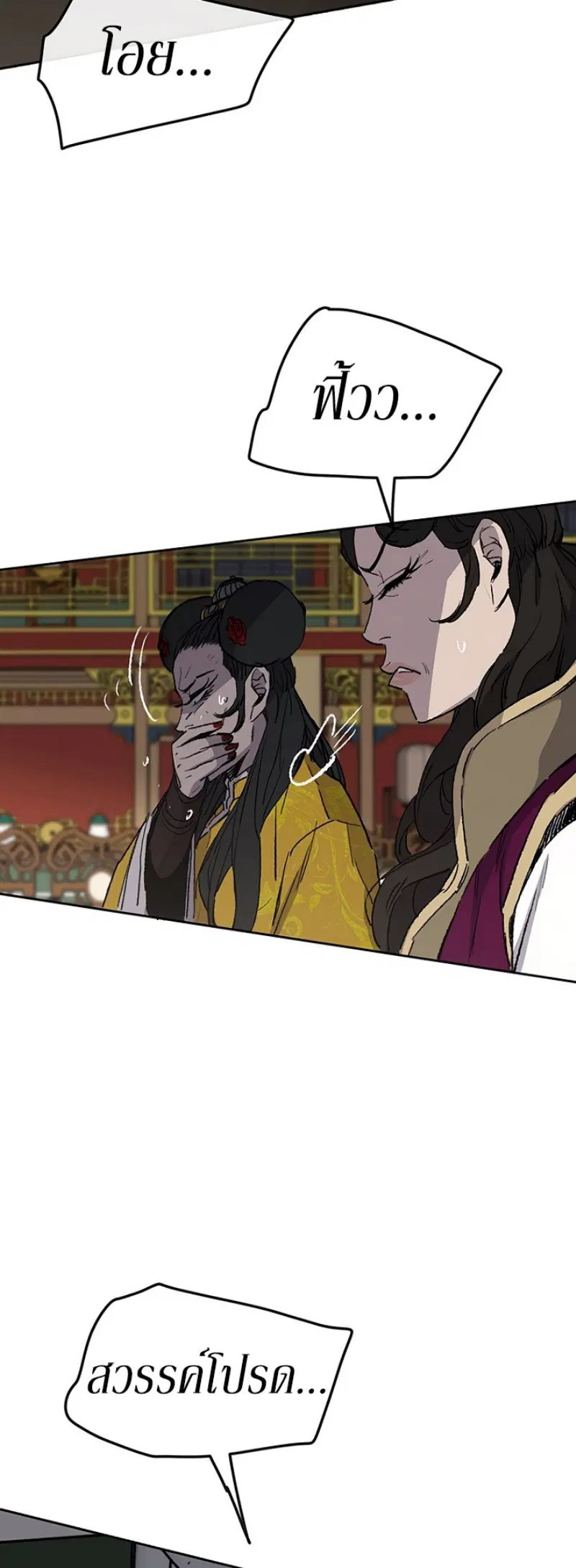 The Undefeatable Swordsman ตอนที่ 43 หน้า 27