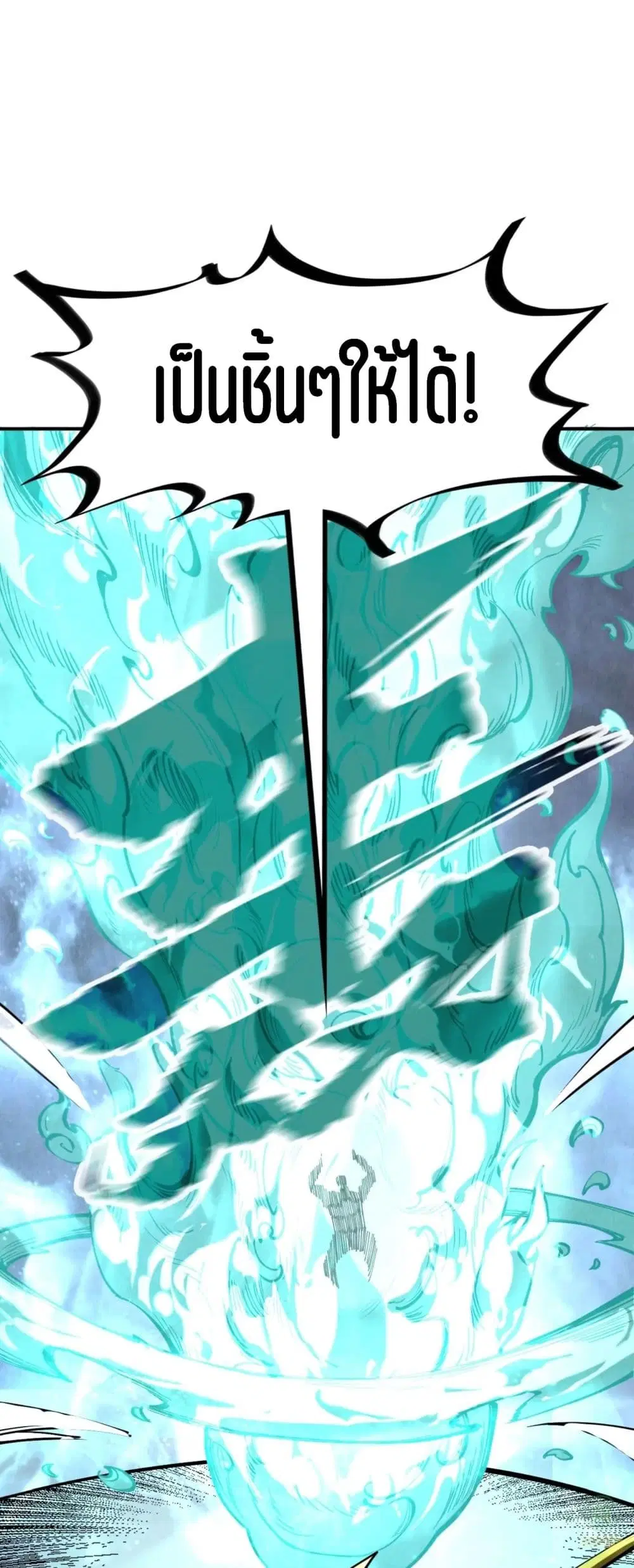 The Eternal Supreme ตอนที่ 177 หน้า 31