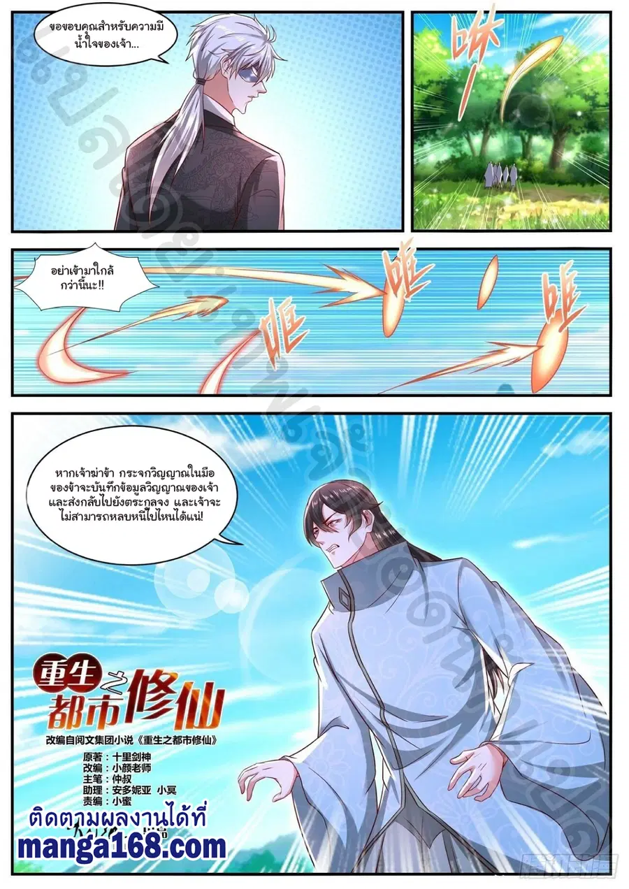 Rebirth Of The Urban Immortal Cultivator ตอนที่ 641 หน้า 11