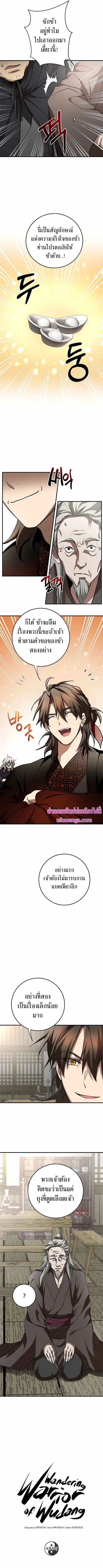 Path of the Shaman ตอนที่ 85 หน้า 9
