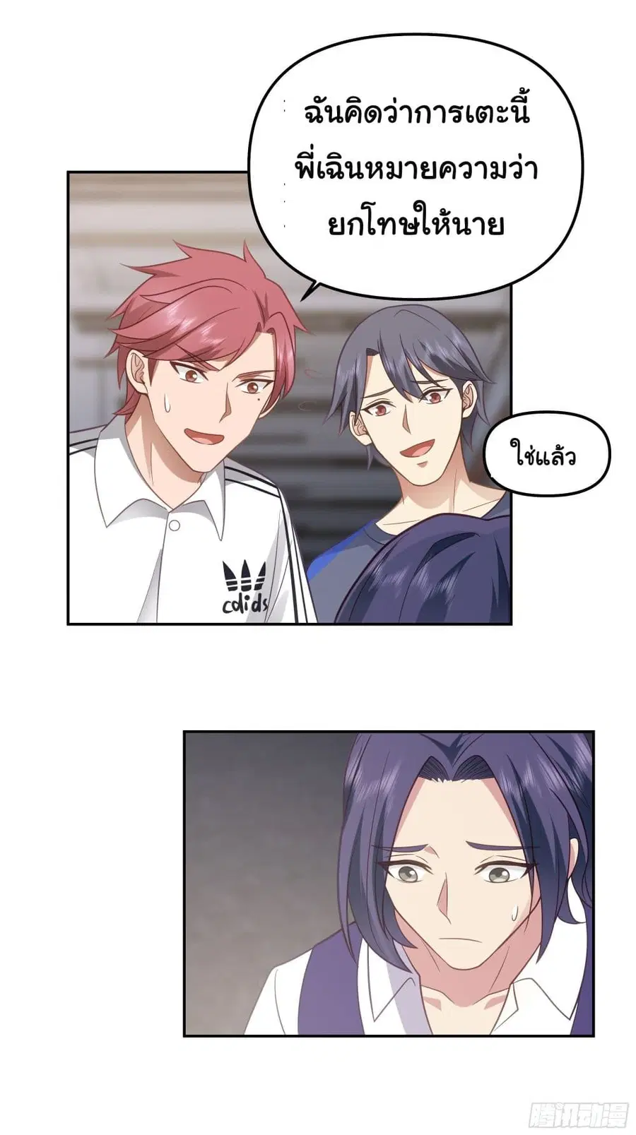 I Really Don’t Want to be Reborn ตอนที่ 18 หน้า 35