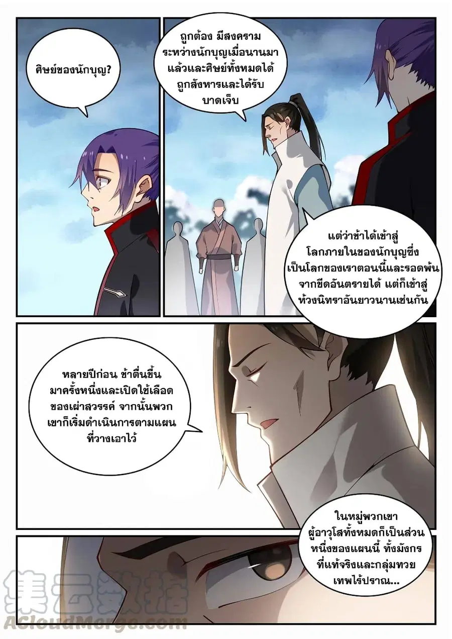 Bailian Chengshen ตอนที่ 718 หน้า 11