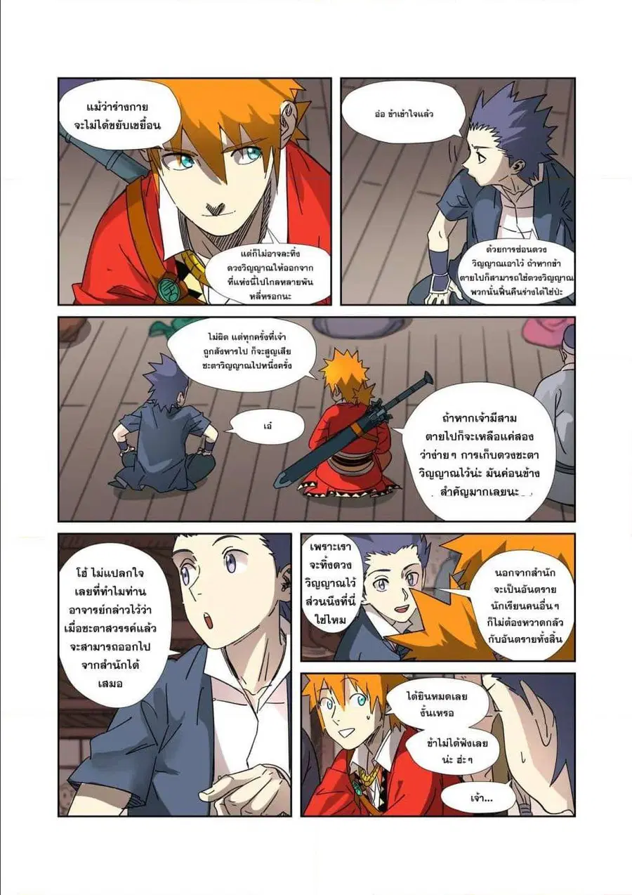 Tales of Demons and Gods ตอนที่ 305 หน้า 7