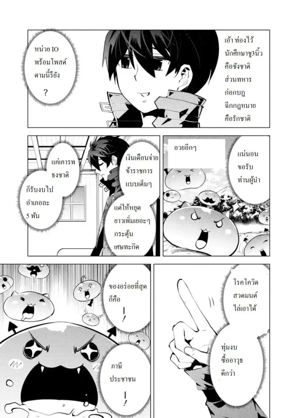 Tensei Kenja no Isekai Life ตอนที่ 28.4 หน้า 12