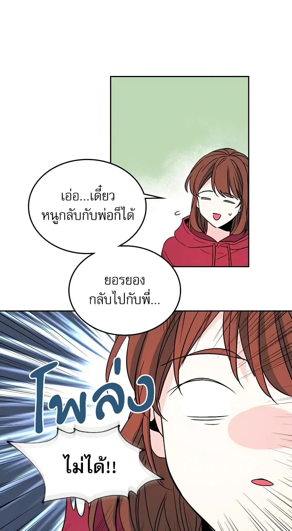 My Life as an Internet Novel ตอนที่ 39 หน้า 17