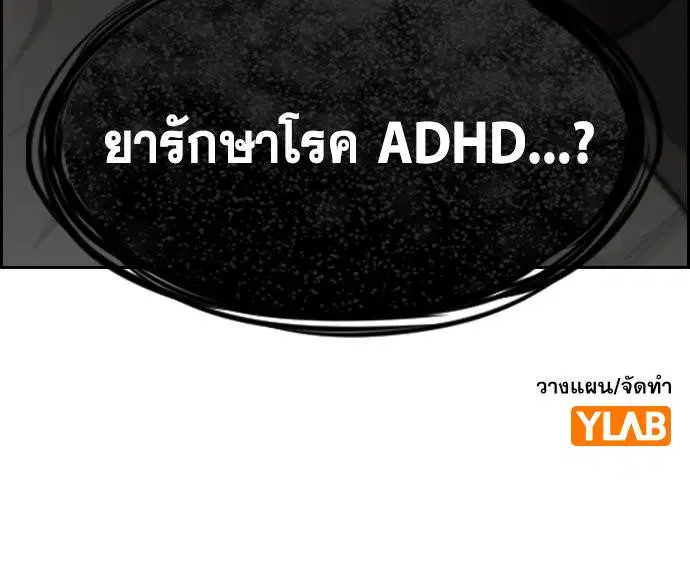 True Education ตอนที่ 125 หน้า 121