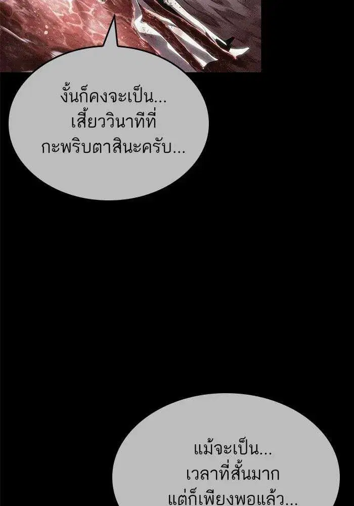 The World After the end โลกหลังการล่มสลาย ตอนที่ 232 หน้า 26